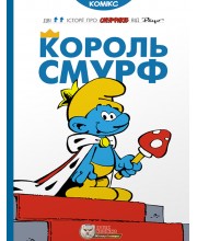 Король Смурф