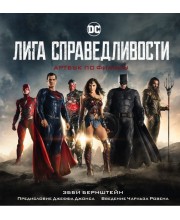 Лига Справедливости. Артбук по фильму