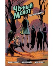 Черный молот. Том 1. Тайна происхождения