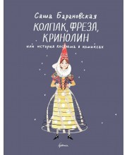 Колпак, фреза, кринолин или история костюма в комиксах