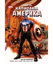 Капитан Америка. Смерть Капитана Америка Капитан Америка. Смерть Капитана Америка
