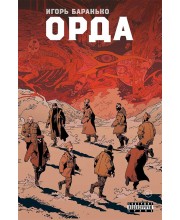 Орда