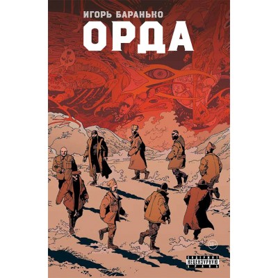 Орда