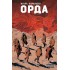Орда