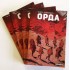 Орда