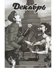 Декабрь №7