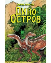 Дино-Остров