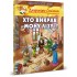 Джеронімо Стілтон. Хто викрав Мону Лізу