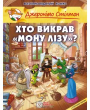 Джеронімо Стілтон. Хто викрав Мону Лізу