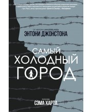 Самый холодный город