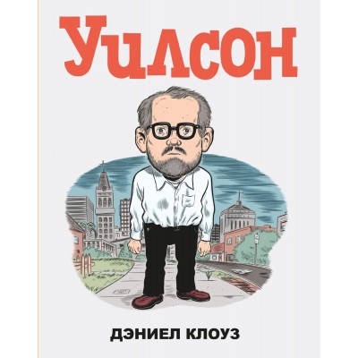 Уилсон