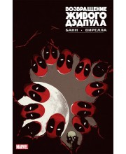 Возвращение Живого Дэдпула