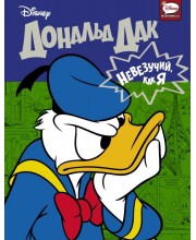 Дональд Дак. Невезучий, как я