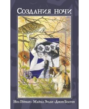 Создания ночи