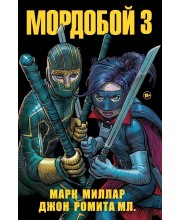 Мордобой 3
