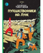 Приключения Тинтина. Путешественники на Луне