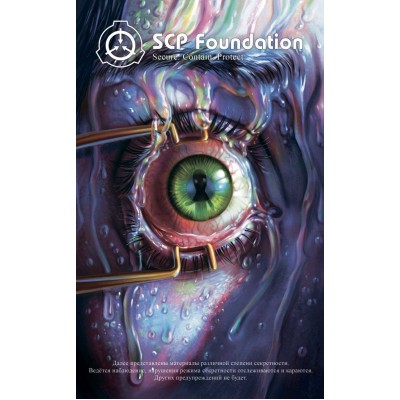 SCP Foundation. Secure. Contain. Protect. Том 3 SCP Foundation. Secure. Contain. Protect. Том 3