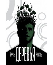 Деревья. Книга 1