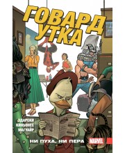 Говард Утка. Том 2. Ни пуха, ни пера