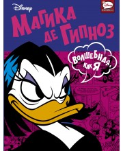 Магика Де Гипноз. Волшебная, как я