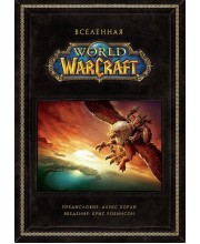 Вселенная World of Warcraft. Коллекционное издание