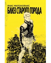 Блюз Старого Города