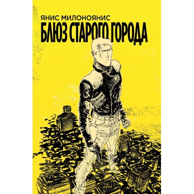 Блюз Старого Города Блюз Старого Города