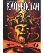Клоббостан