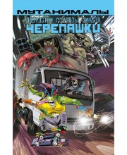 Подростки Мутанты Ниндзя Черепашки. Мутанималы