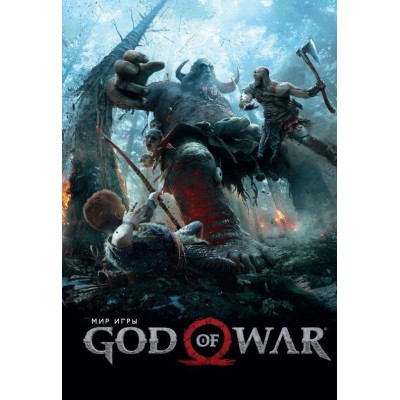 Мир игры God of War