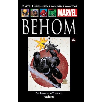 Веном. Официальная коллекция Marvel №67