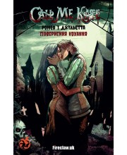 Call Me Kate. Ромео і Джульєтта: Повернення кохання №1