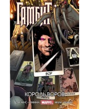 Гамбит. Том 3. Король воров Гамбит. Том 3. Король воров