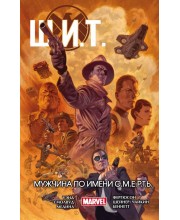 Щ.И.Т. Том 2. Мужчина по имени С.М.Е.Р.Т.Ь.