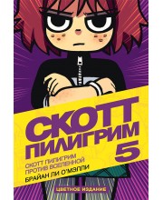 Скотт Пилигрим против Вселенной. Том 5