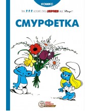 Смурфетка