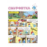 Смурфетка Смурфетка