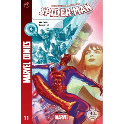 Spider-Man #11. Журнал коміксів для молоді