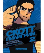 Скотт Пилигрим против всего мира. Том 2. Злое издание