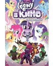 My Little Pony в кино. Предыстория