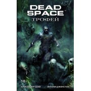 Dead Space. Трофей