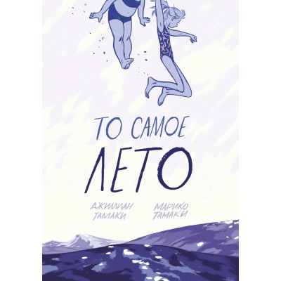 То самое лето То самое лето
