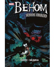 Веном. Темное начало Веном. Темное начало
