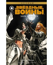 Звездные войны. Заря джедаев. Книга 1. Ураган силы
