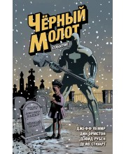 Черный молот. Том 2. Событие