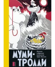 Муми-Тролли. Полное собрание комиксов. Том 4 Муми-Тролли. Полное собрание комиксов. Том 4