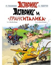Астерикс. Астерикс и «ТрансИталика»