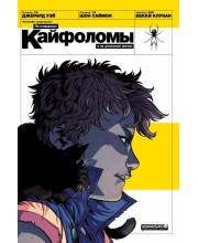 Легендарные Кайфоломы и их реальная жизнь