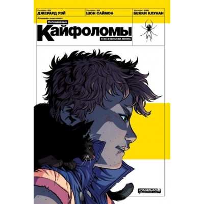Легендарные Кайфоломы и их реальная жизнь Легендарные Кайфоломы и их реальная жизнь