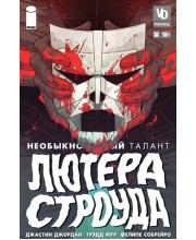 Необыкновенный талант Лютера Строуда №5